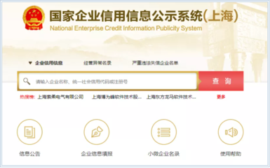 合集 | 上海落户查询社保、个税、落户办理相关网站