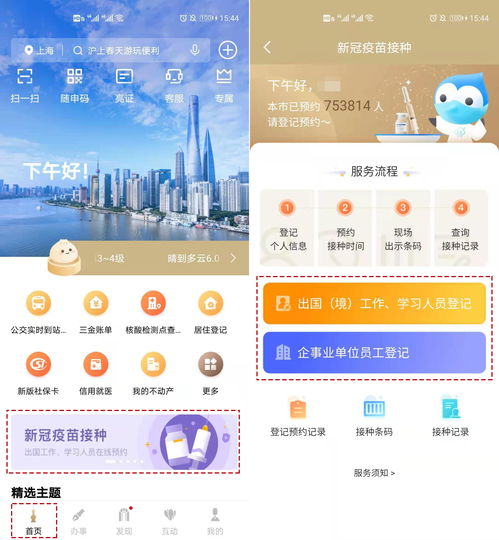 上海启动特定人群新冠疫苗预约接种 关键信息与英文概述