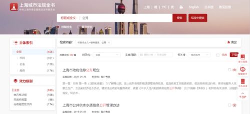 上海城市法规全书2.0版上线 制度发布数字化转型的样本